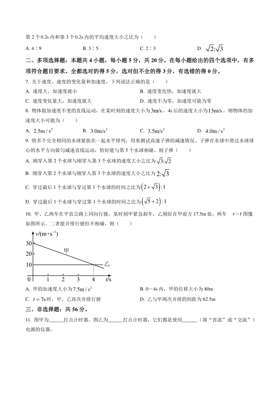 湖南省多所学校2022-2023学年高一上第一次考试物理试卷（含答案）_第2页