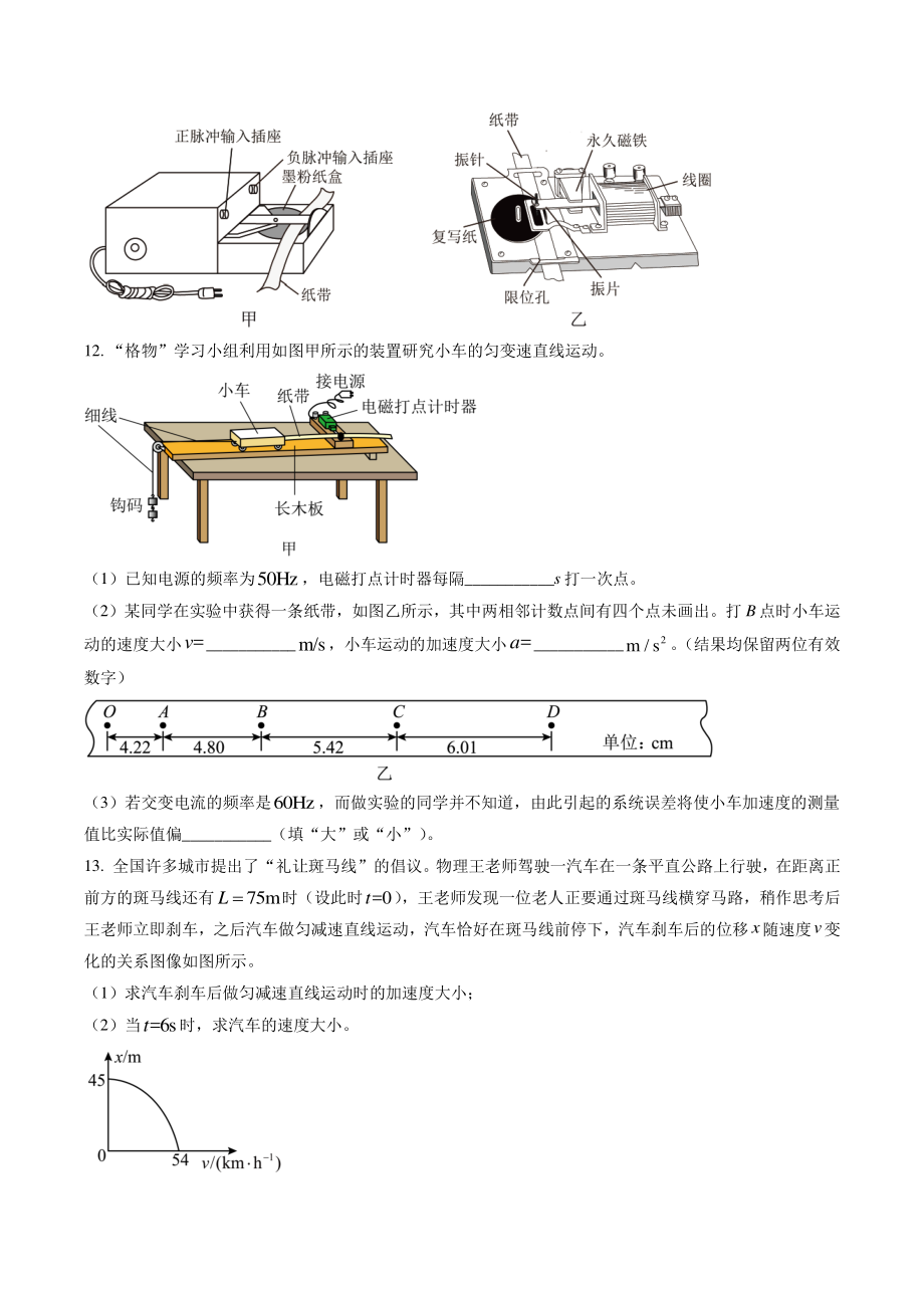 湖南省多所学校2022-2023学年高一上第一次考试物理试卷（含答案）_第3页