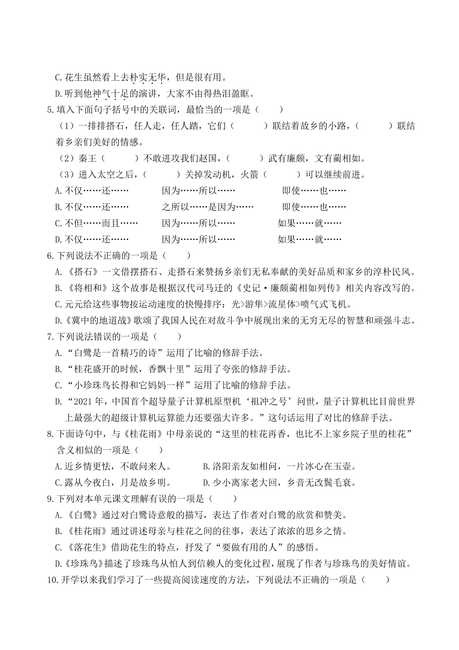 2022年江苏省南京市玄武区名校五年级上语文9月自我提优练习（含答案）_第2页