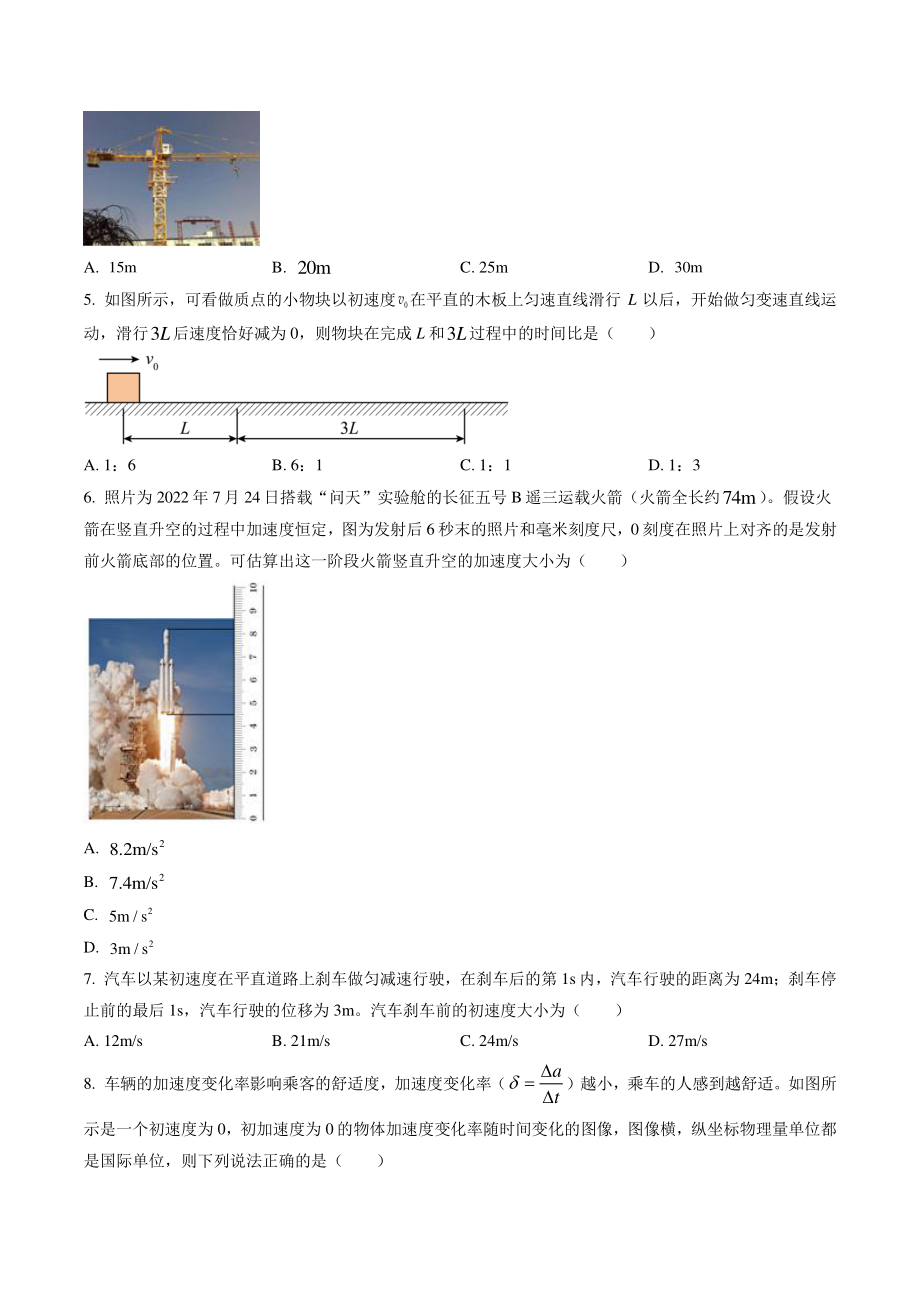 河南省安阳市2022-2023学年高一上学期阶段性测试物理试卷（一）含答案解析_第2页