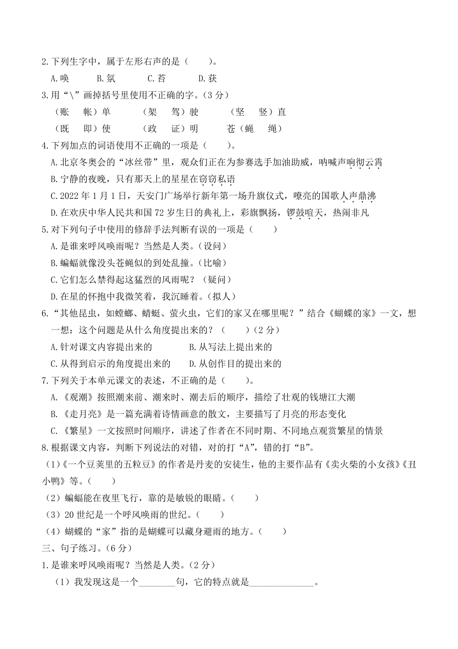 2022年江苏省盐城市名校四年级上语文9月自我提优练习（含答案）_第2页