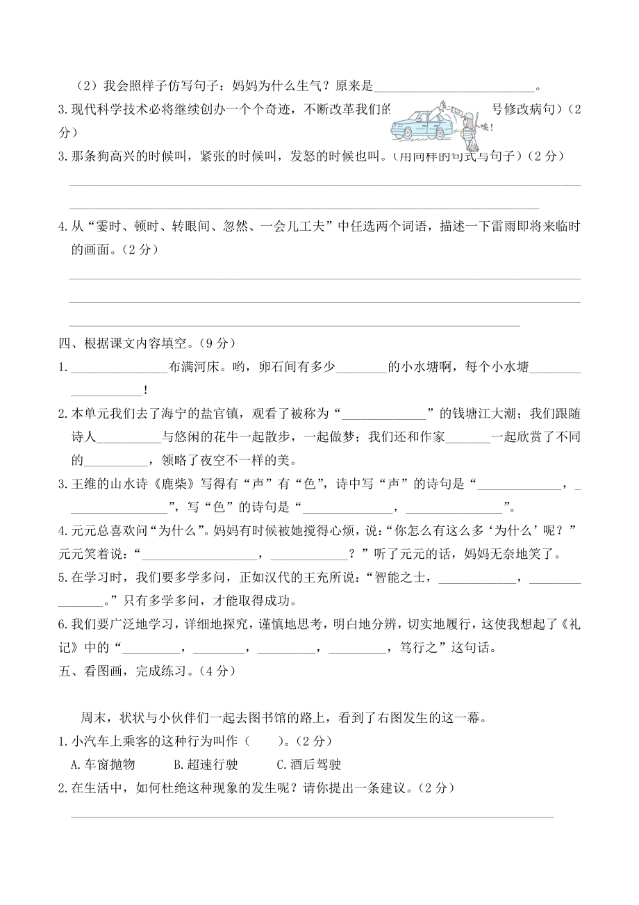 2022年江苏省盐城市名校四年级上语文9月自我提优练习（含答案）_第3页