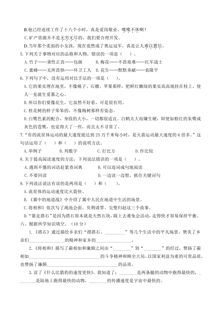2022年江苏省盐城市名校五年级上语文9月自我提优练习（含答案）_第2页