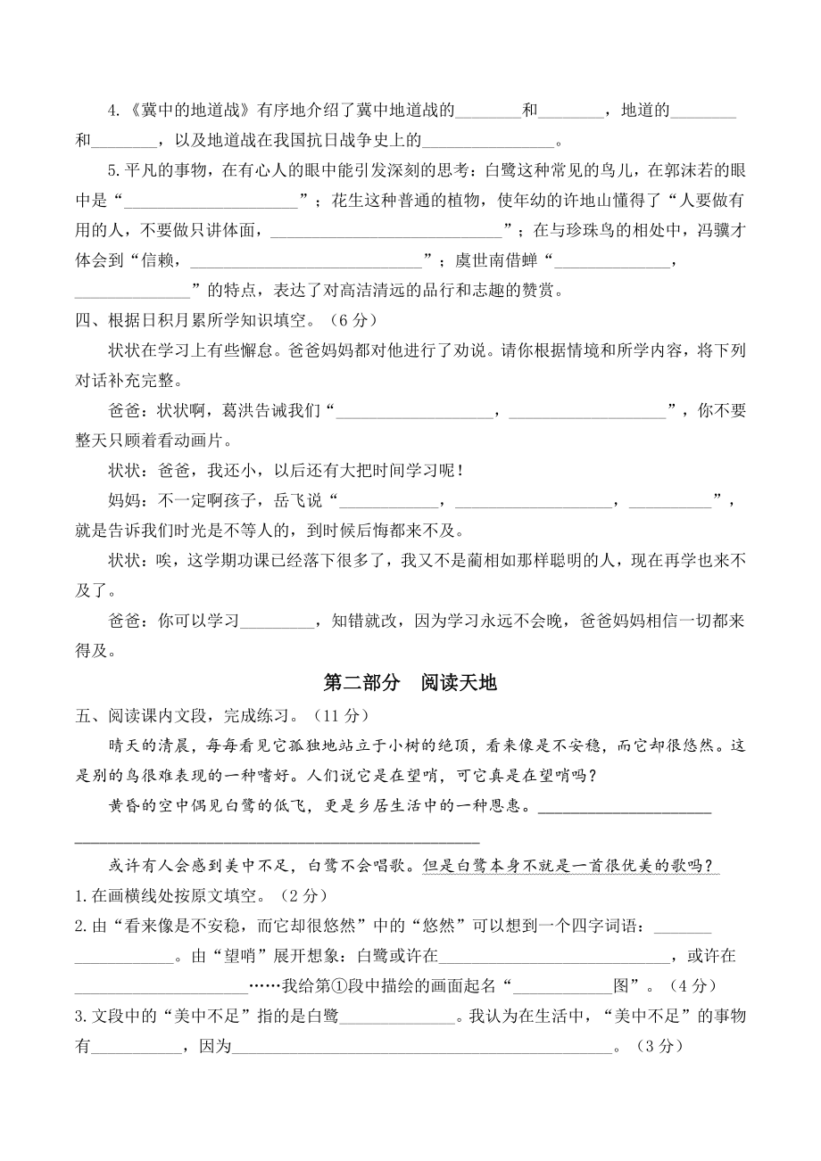 2022年江苏省盐城市名校五年级上语文9月自我提优练习（含答案）_第3页