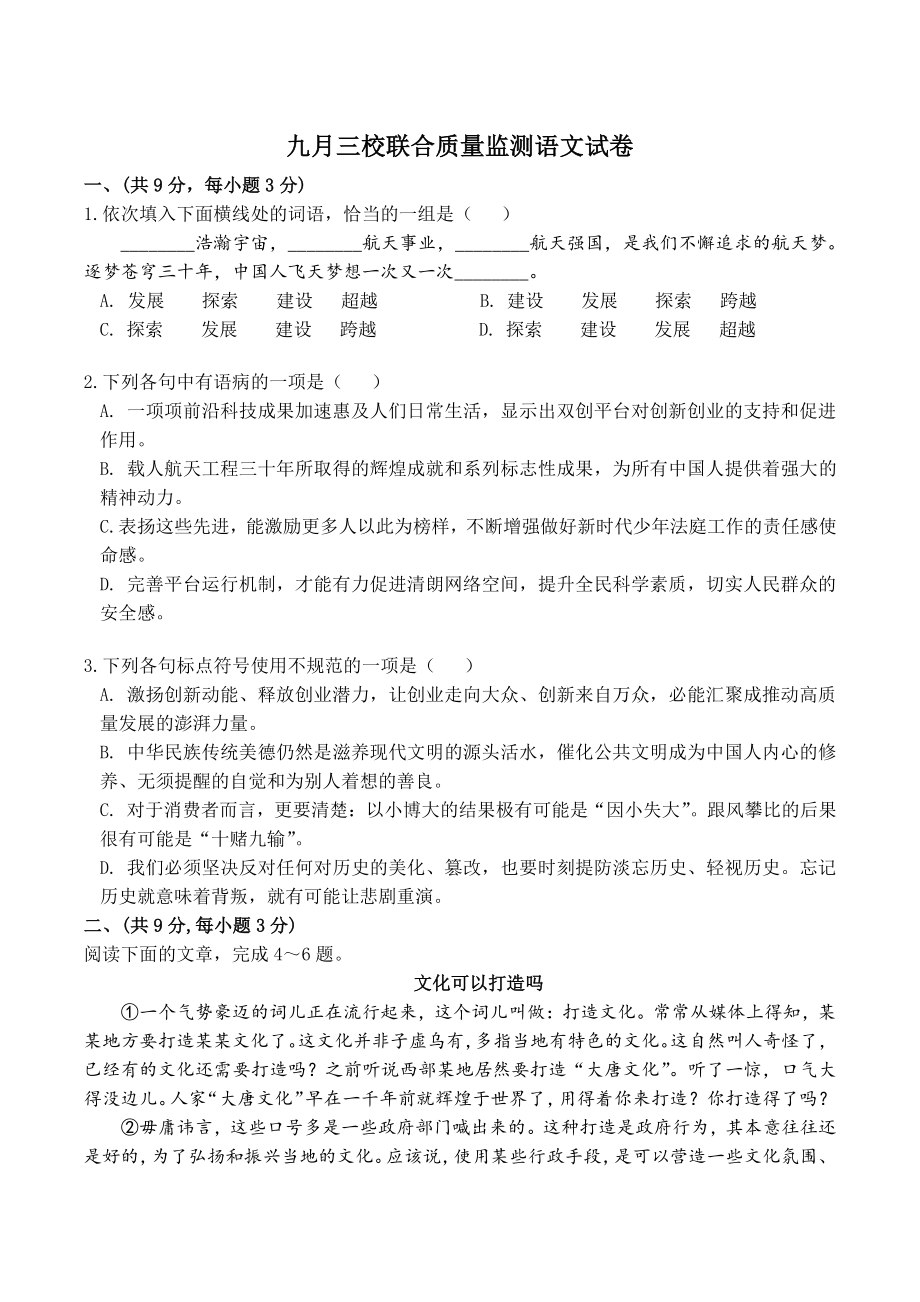 湖北省武汉市三校联合2022-2023学年九年级上质量监测语文试卷（含答案）_第1页