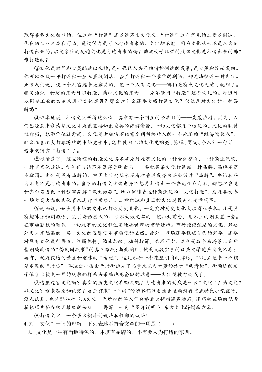 湖北省武汉市三校联合2022-2023学年九年级上质量监测语文试卷（含答案）_第2页