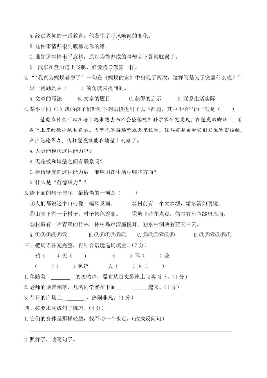 2022年江苏省南京市玄武区名校四年级上语文9月自我提优练习（含答案）_第2页
