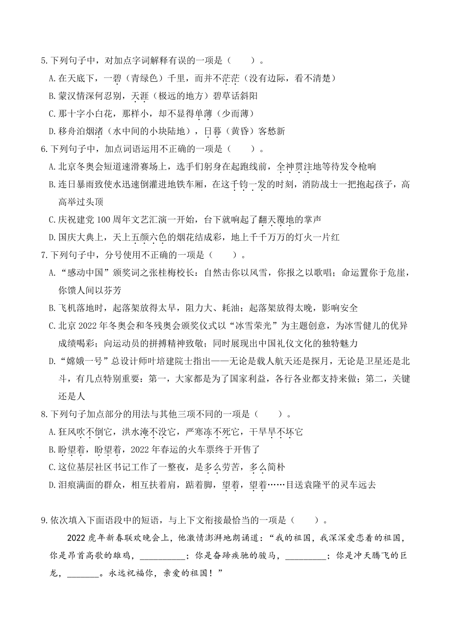 2022年江苏省盐城市名校六年级上语文9月自我提优练习（含答案）_第2页