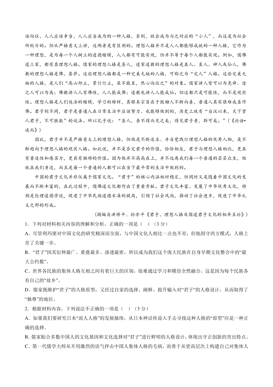 广东省深圳市光明区2022-2023学年高一上月考语文试卷（含答案解析）_第2页