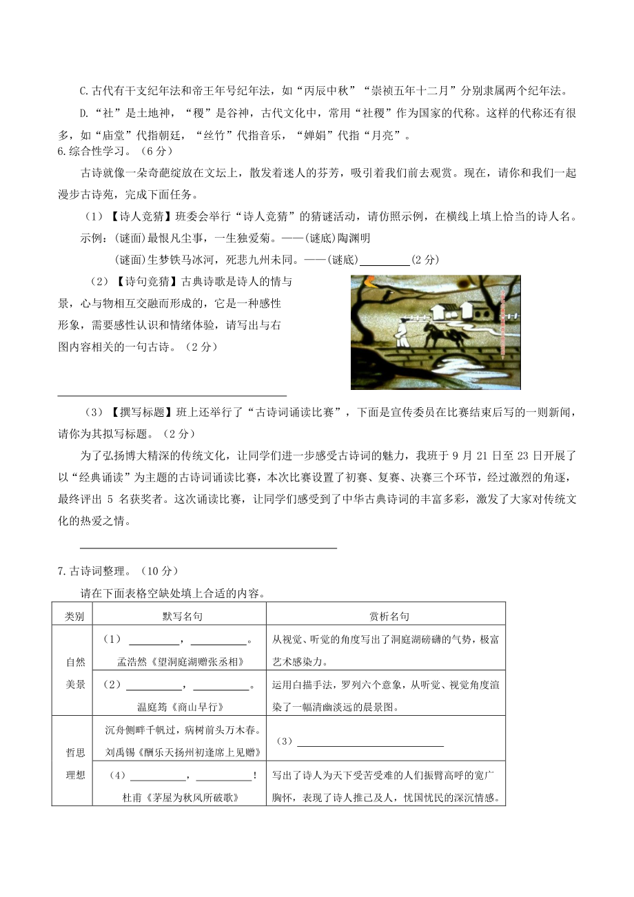 湖南省资兴市2022—2023学年九年级上第一次达标检测语文试卷（含答案解析）_第2页