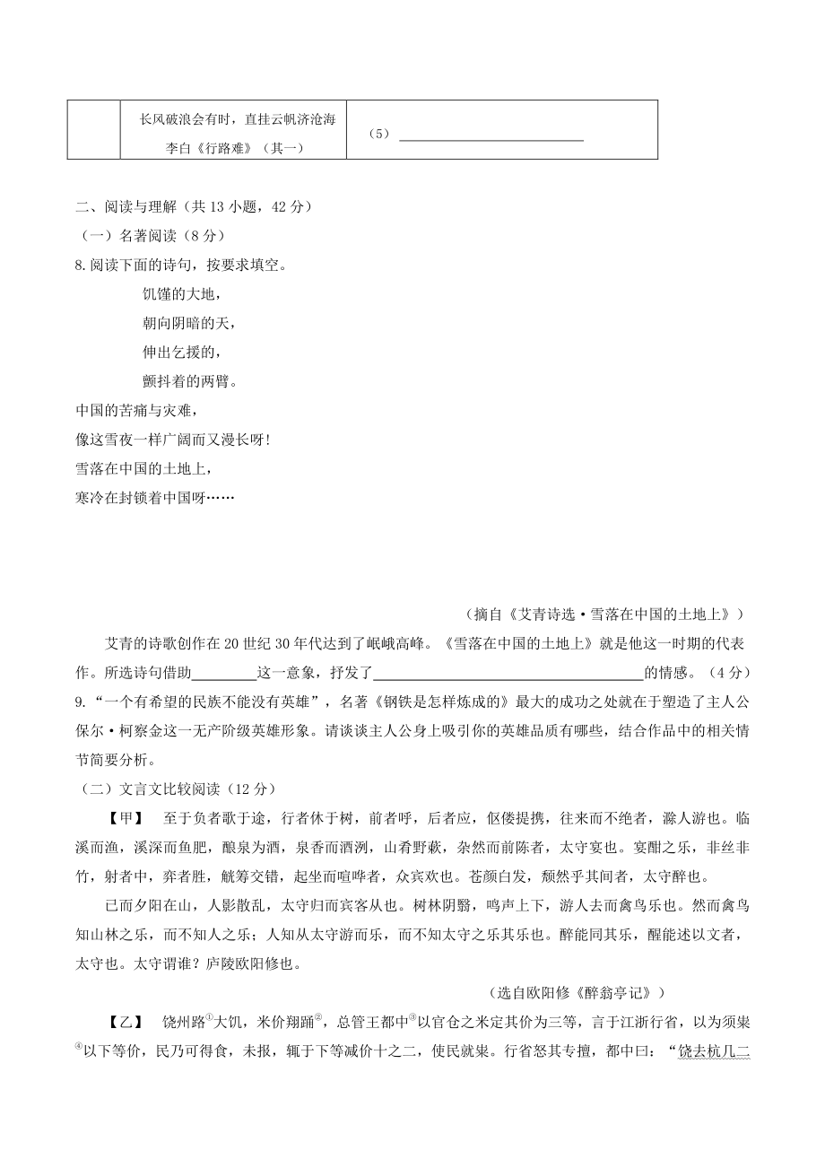 湖南省资兴市2022—2023学年九年级上第一次达标检测语文试卷（含答案解析）_第3页