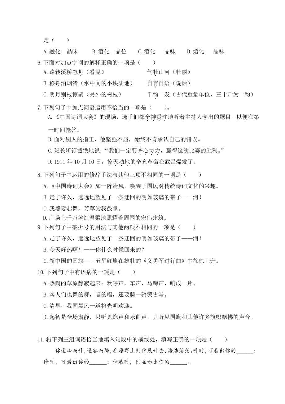 2022年江苏省南京市鼓楼区名校六年级上语文9月自我提优练习（含答案）_第2页