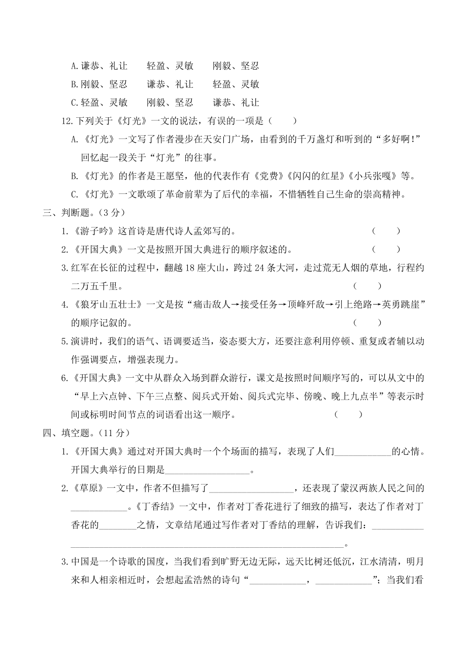 2022年江苏省南京市鼓楼区名校六年级上语文9月自我提优练习（含答案）_第3页