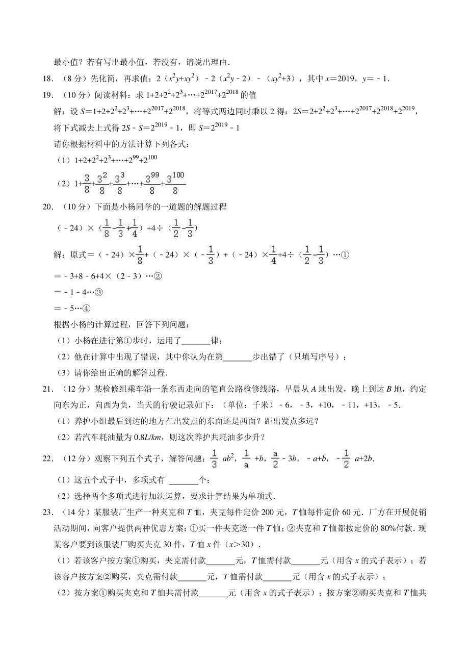 2022-2023学年沪科版七年级上学期期中复习数学试卷（含答案解析）_第3页