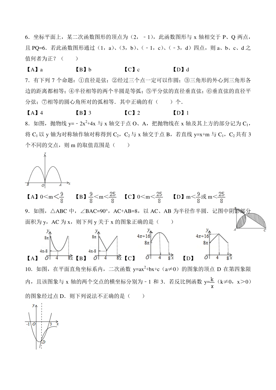 2022-2023学年浙江省杭州市临平区九年级上期中数学模拟试卷（2）含答案_第2页