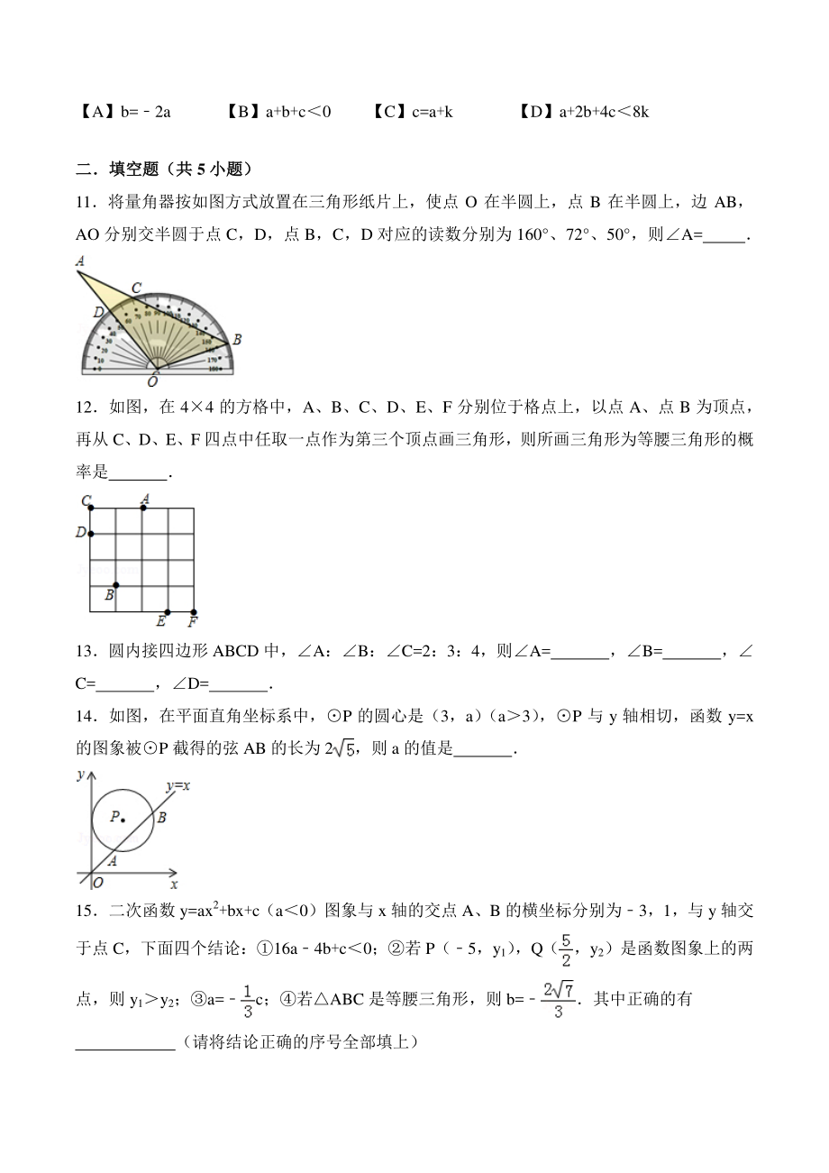 2022-2023学年浙江省杭州市临平区九年级上期中数学模拟试卷（2）含答案_第3页