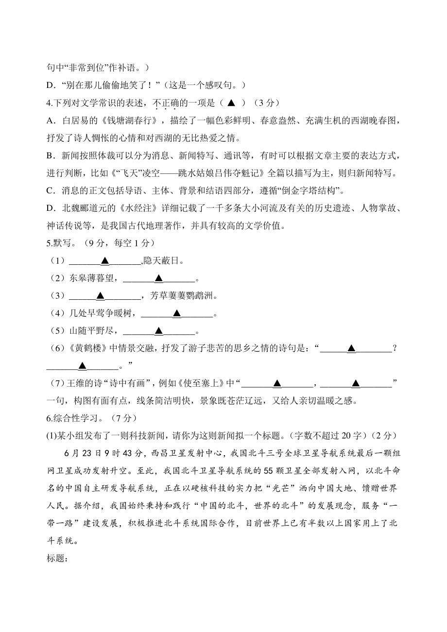 江苏省扬州市江都区二校联考2022-2023学年八年级上第一次月度质量检测语文试卷（含答案解析）_第2页