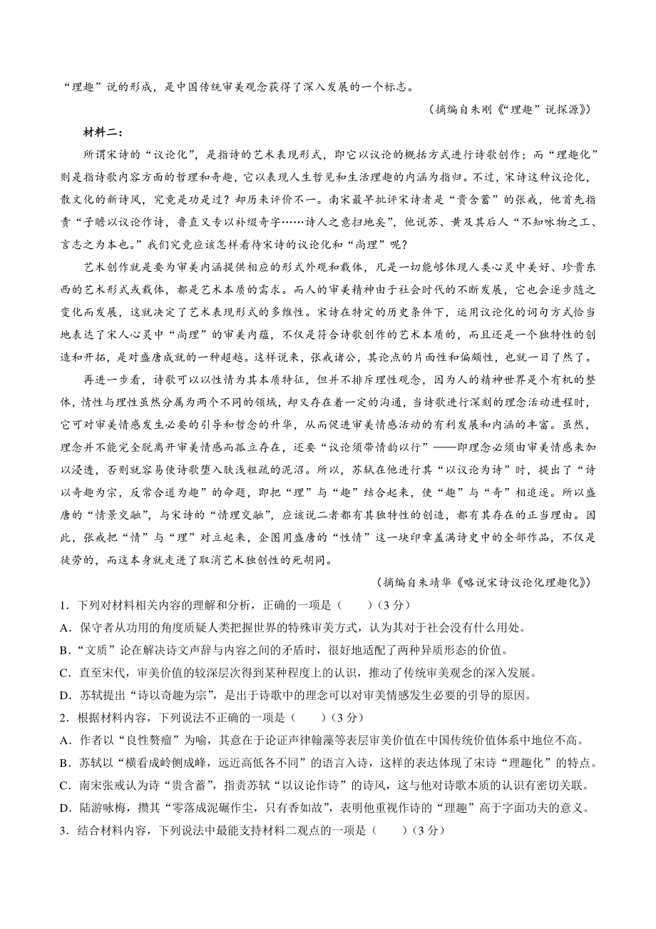 河北省部分重点高中2022-2023学年高三上学期阶段性检测语文试卷（一）含答案_第2页