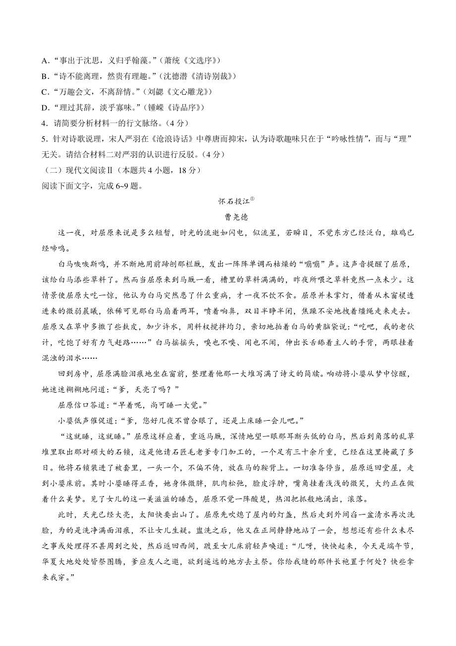 河北省部分重点高中2022-2023学年高三上学期阶段性检测语文试卷（一）含答案_第3页