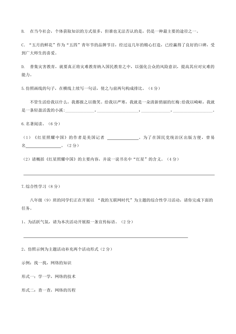 重庆市大渡口区二校联考2021-2022学年八年级上期中考试语文试卷_第2页