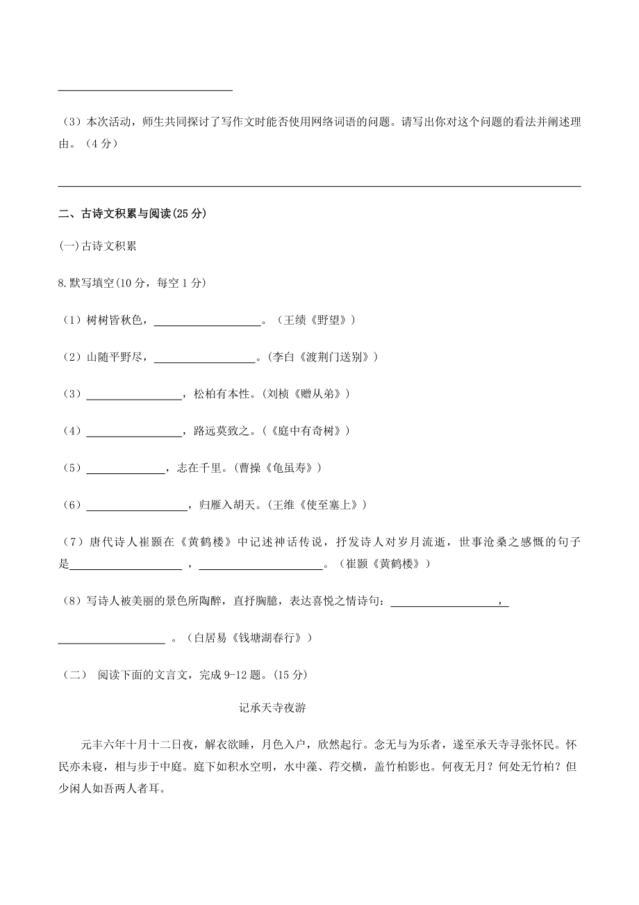 重庆市大渡口区二校联考2021-2022学年八年级上期中考试语文试卷_第3页