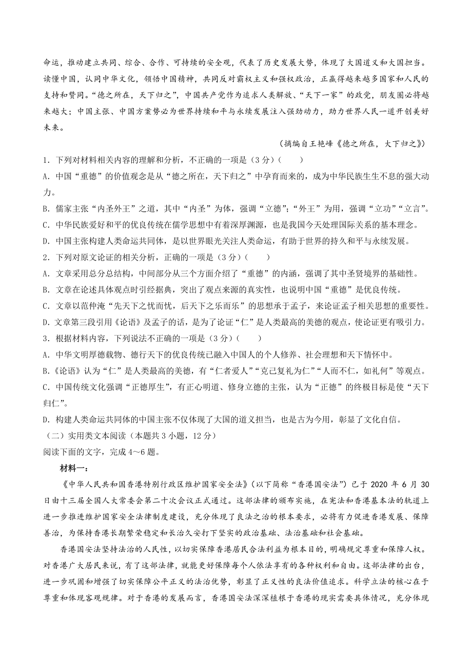 河南省多校联考2022-2023学年高二上阶段性检测语文试卷（一）含答案_第2页
