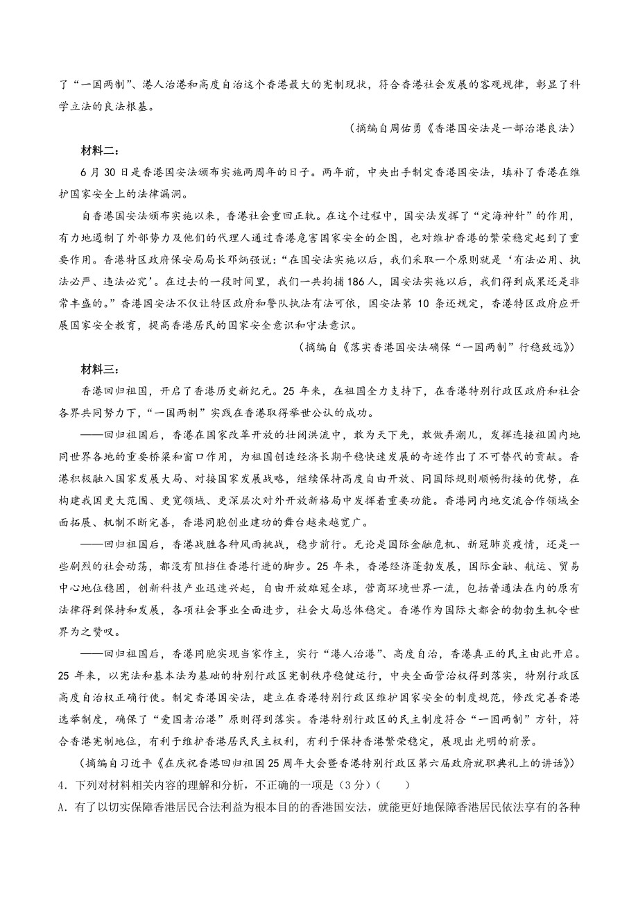 河南省多校联考2022-2023学年高二上阶段性检测语文试卷（一）含答案_第3页