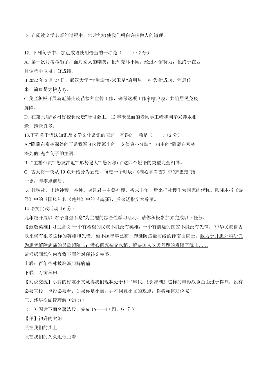 湖北省黄冈市部分学校2022-2023学年九年级上第一次测评语文试卷（含答案）_第2页
