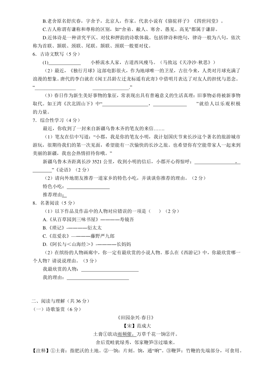 湖南省长沙市望城区二校联考2022-2023学年九年级上第一次月考语文试卷（含答案）_第2页