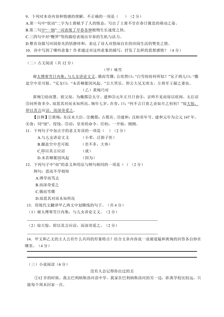 湖南省长沙市望城区二校联考2022-2023学年九年级上第一次月考语文试卷（含答案）_第3页