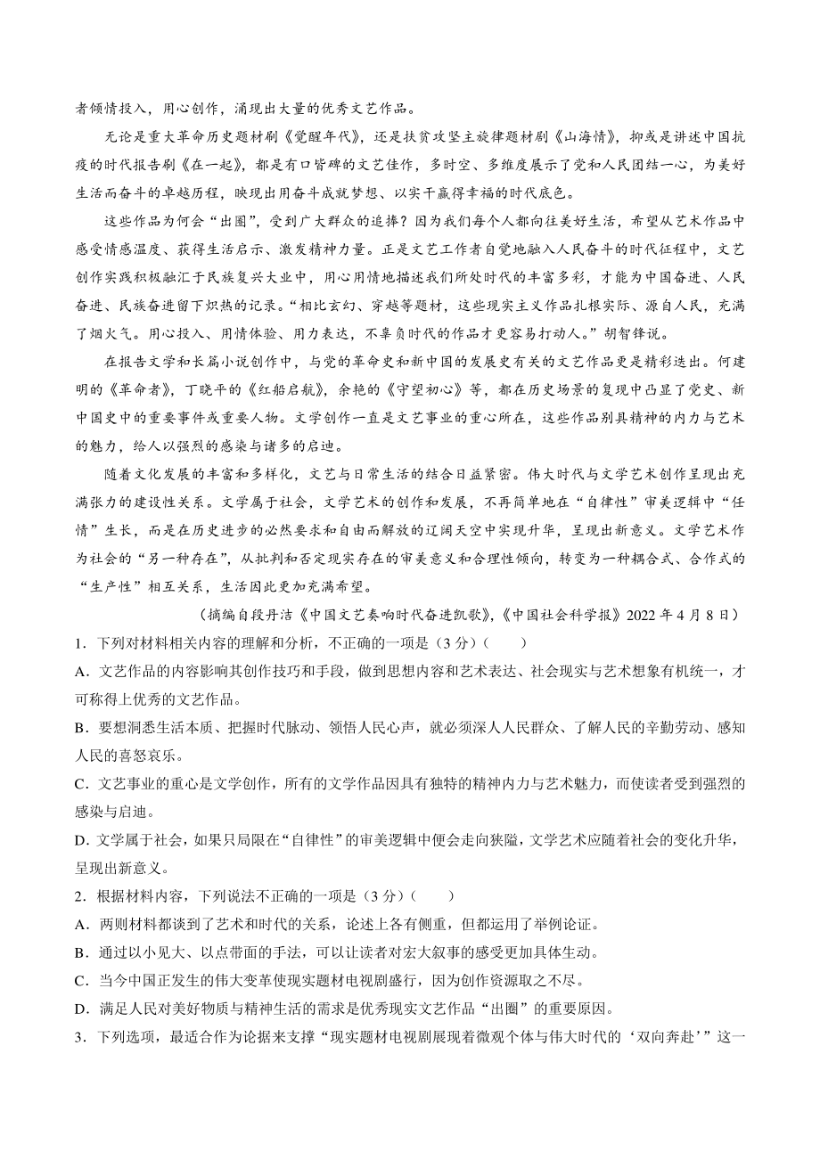 2022-2023学年海南省高三上学期全真模拟语文试卷（一）含答案_第2页
