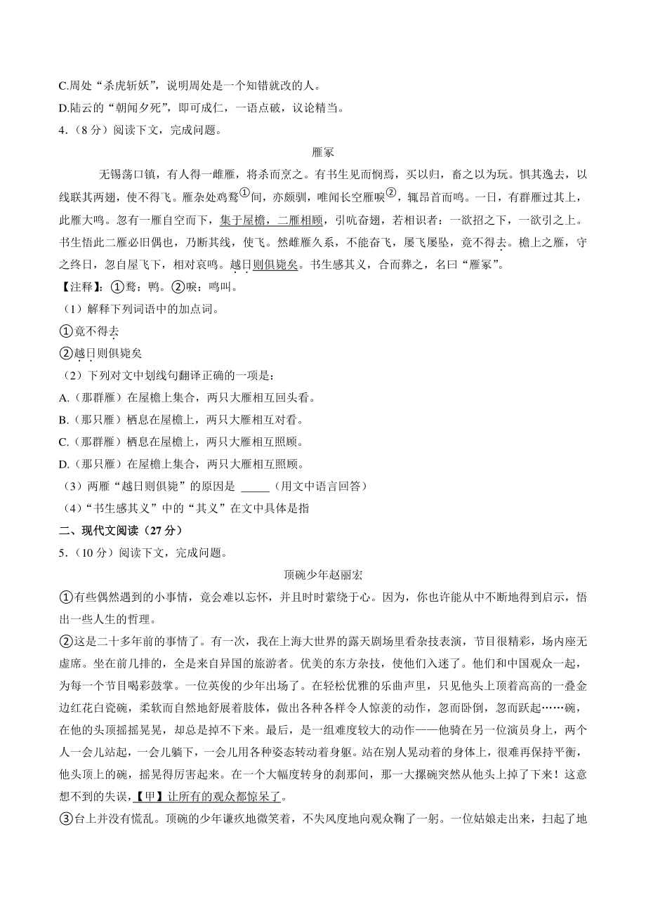 上海市宝山区2022-2023学年七年级上第二次段考语文试卷（含答案）_第2页