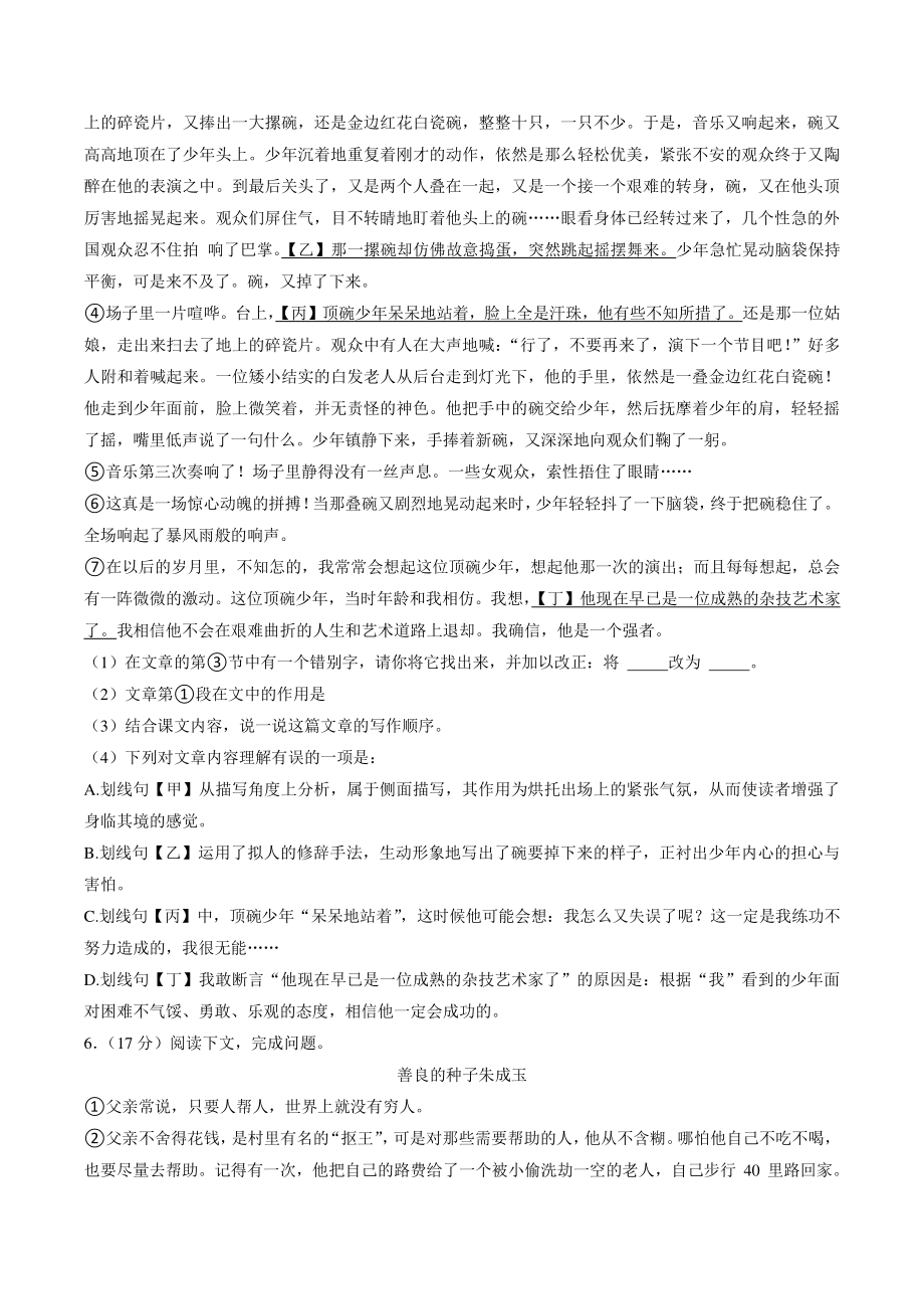 上海市宝山区2022-2023学年七年级上第二次段考语文试卷（含答案）_第3页