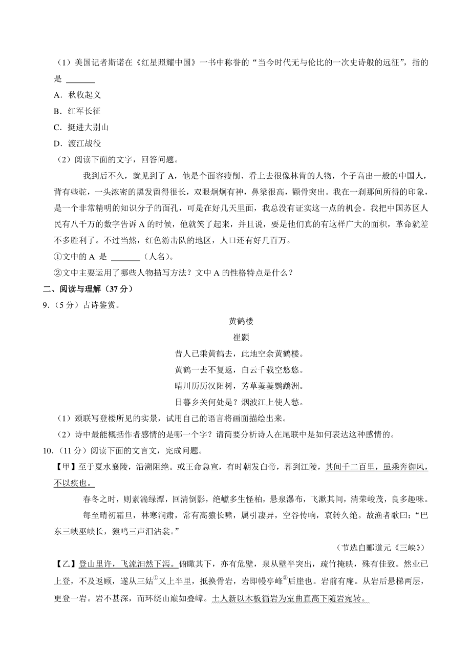 湖南省郴州市永兴县二校联考2021-2022学年八年级上期中语文试卷（含答案解析）_第3页