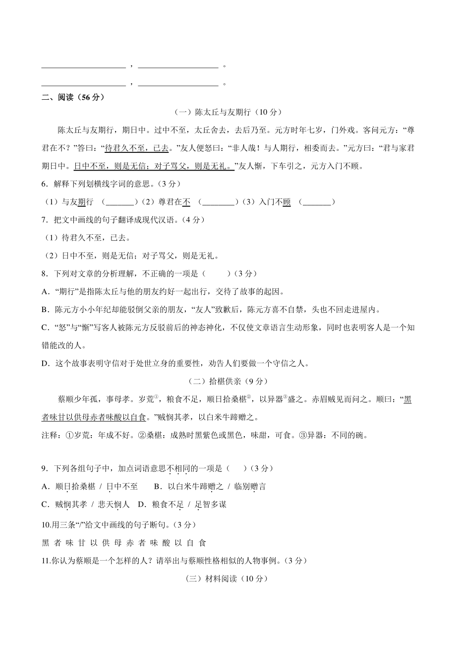 广东省惠州市惠东县二校联考2022-2023学年七年级上第一次月考语文试卷（含答案）_第2页