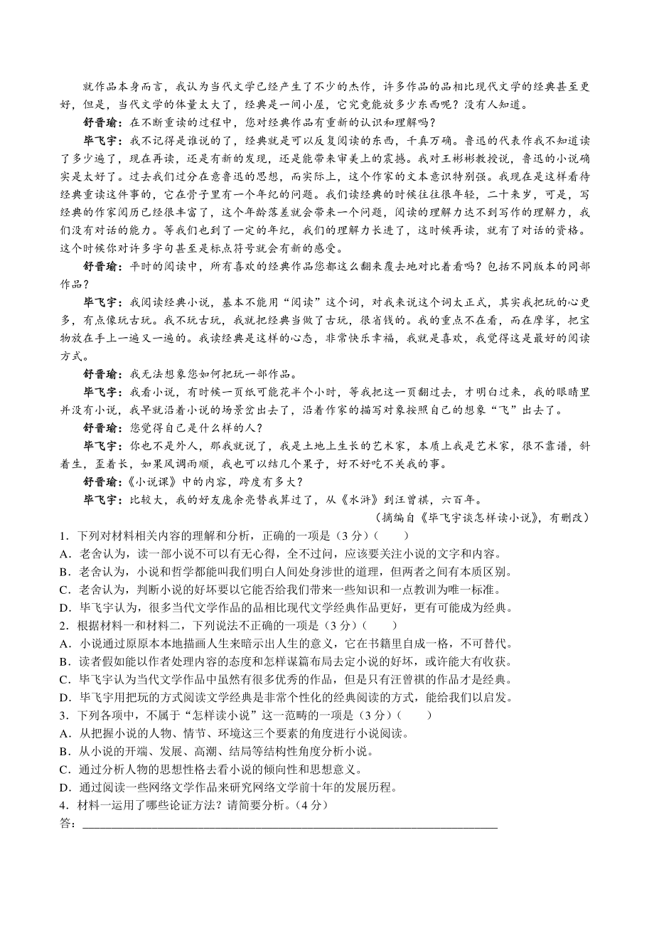 贵州省遵义市绥阳县2022-2023学年高二上第一次联考语文试卷（含答案）_第2页