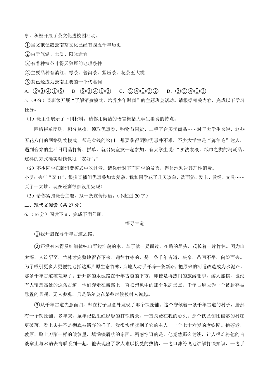 河南省洛阳市偃师区2022-2023学年九年级上第一次月考语文试卷（含答案）_第2页