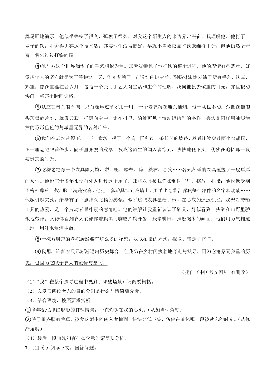 河南省洛阳市偃师区2022-2023学年九年级上第一次月考语文试卷（含答案）_第3页