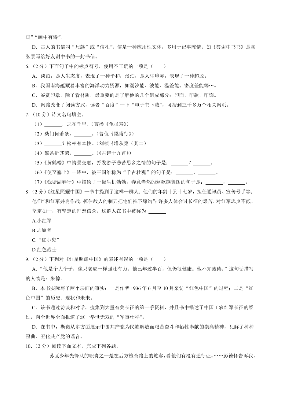 贵州省毕节三联学校2021-2022学年八年级上期中语文试卷（含答案解析）_第2页
