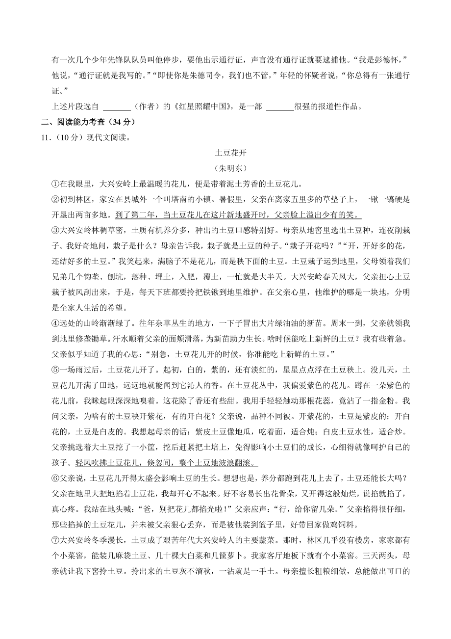 贵州省毕节三联学校2021-2022学年八年级上期中语文试卷（含答案解析）_第3页