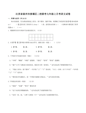 江苏省泰州市姜堰区二校联考2022-2023学年七年级上月考语文试卷（含答案）