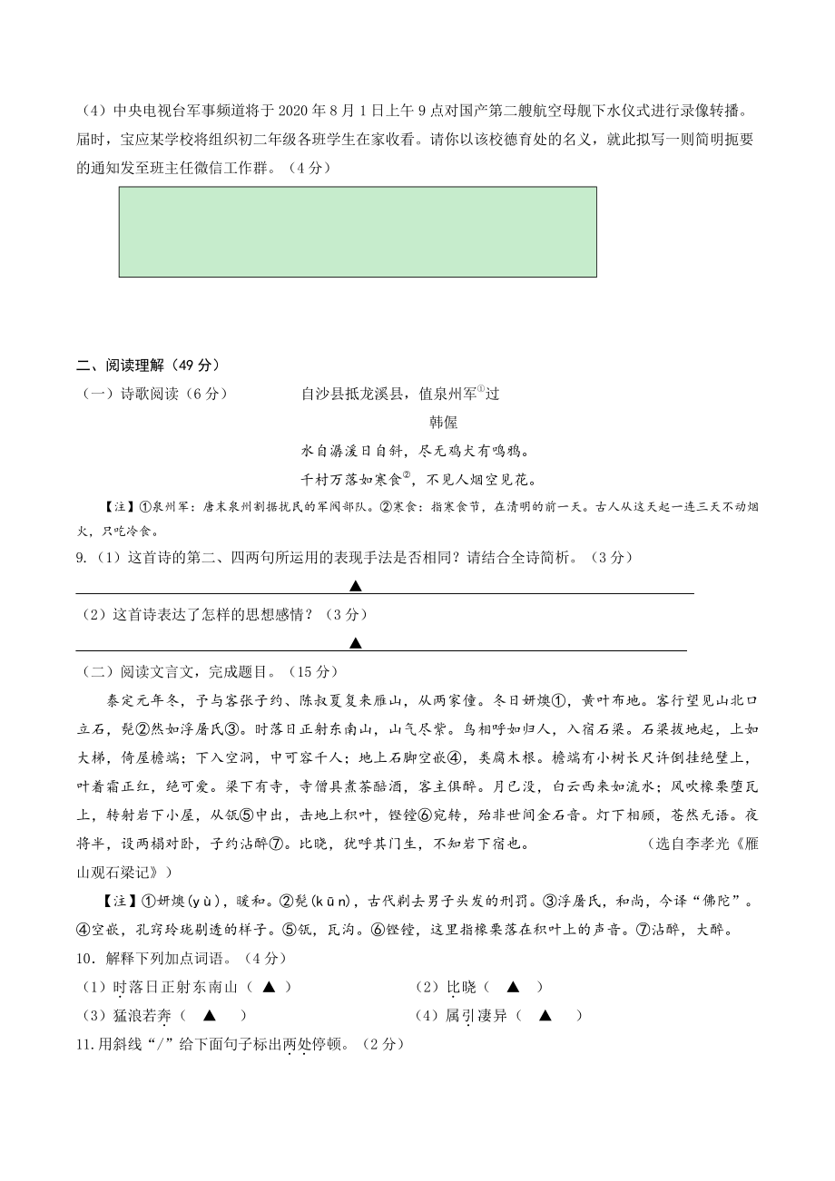 江苏省扬州市宝应县2022-2023学年八年级上月考语文试卷（含答案）_第3页