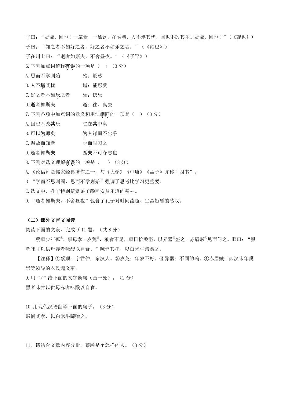 山东省济南市天桥区2021-2022学年七年级上期中考试语文试卷（含答案）_第2页