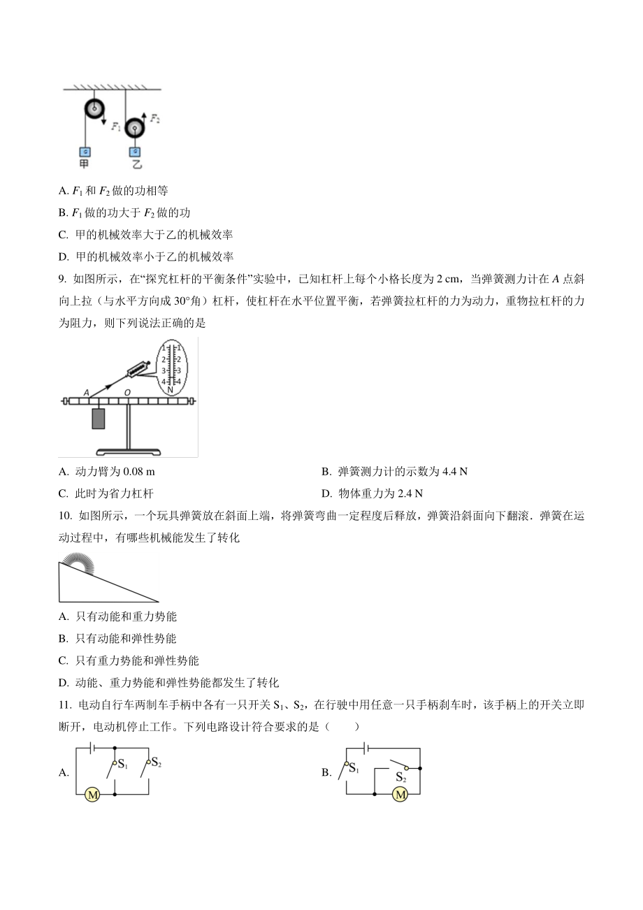 江苏省常州市2021-2022学年九年级上期中物理试卷（含答案解析）_第3页