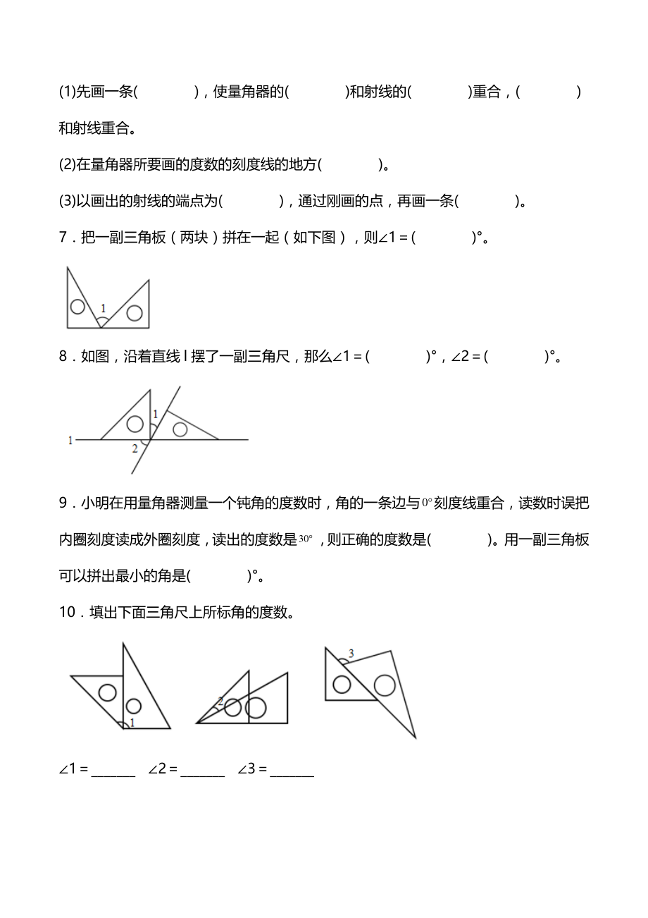 3.5《画角》同步练习（含答案）2022年秋人教版四年级数学上册_第2页