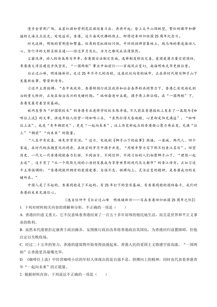 湖南省长沙市名校联考联合体高二上第一次联考语文试卷（含答案解析）_第2页