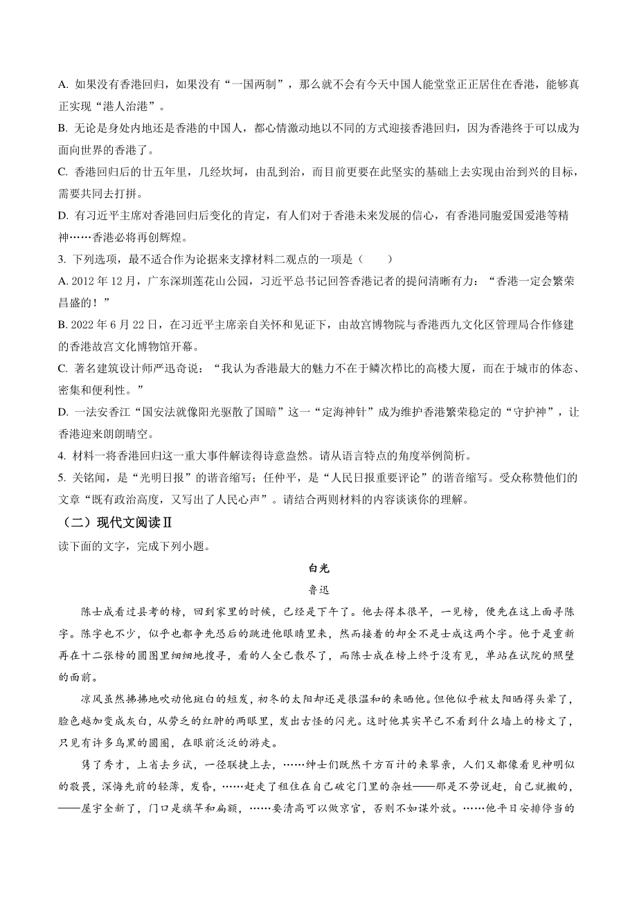 湖南省长沙市名校联考联合体高二上第一次联考语文试卷（含答案解析）_第3页