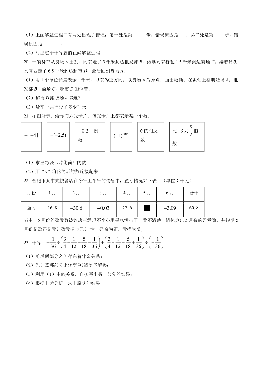 安徽省蚌埠市龙子湖区二校联考202-2023学年七年级上第一次月考数学试卷（含答案解析）_第3页