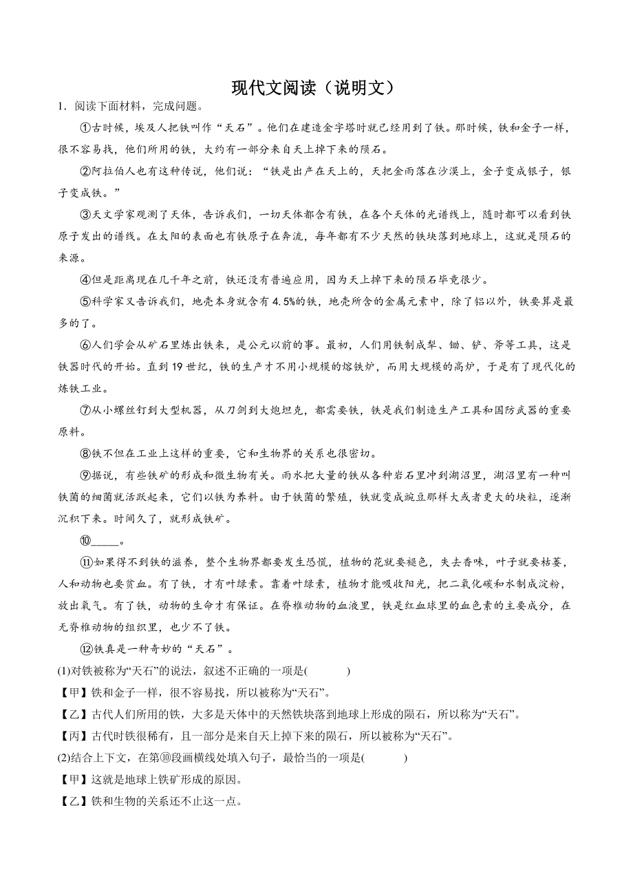 2022-2023学年北京市中考语文一轮复习专项训练：现代文阅读（说明文）含答案_第1页