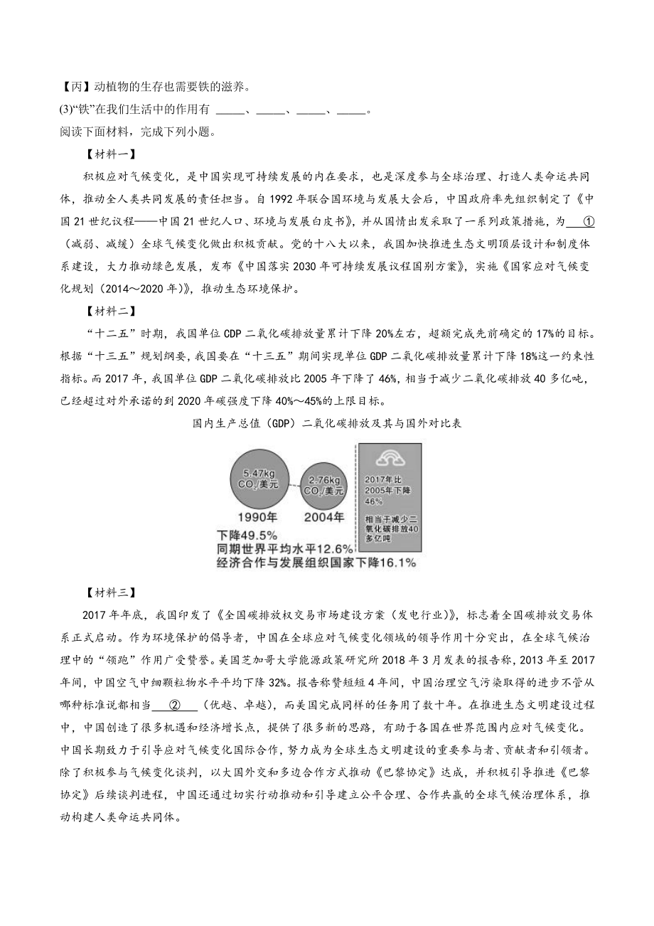 2022-2023学年北京市中考语文一轮复习专项训练：现代文阅读（说明文）含答案_第2页